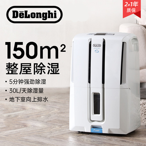 Delonghi德龙除湿机